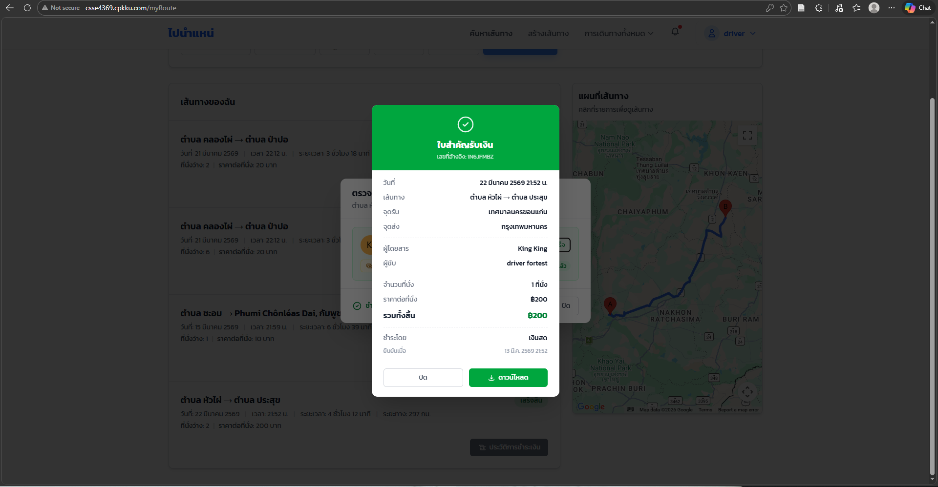 Pai Nam Nae (ไปนำแหน่) Screenshot